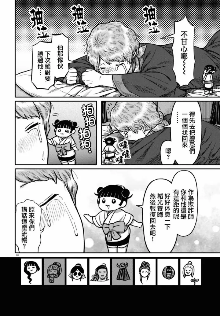 《武林高手转生后宫小主》第95话 黑毒图26