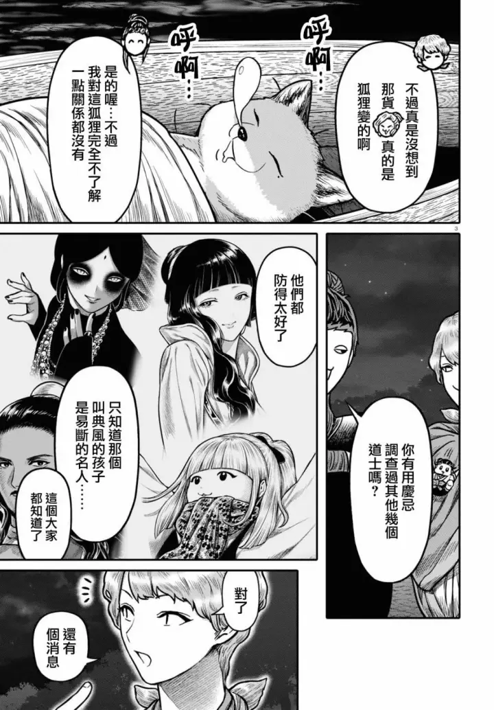 《武林高手转生后宫小主》第95话 黑毒图3