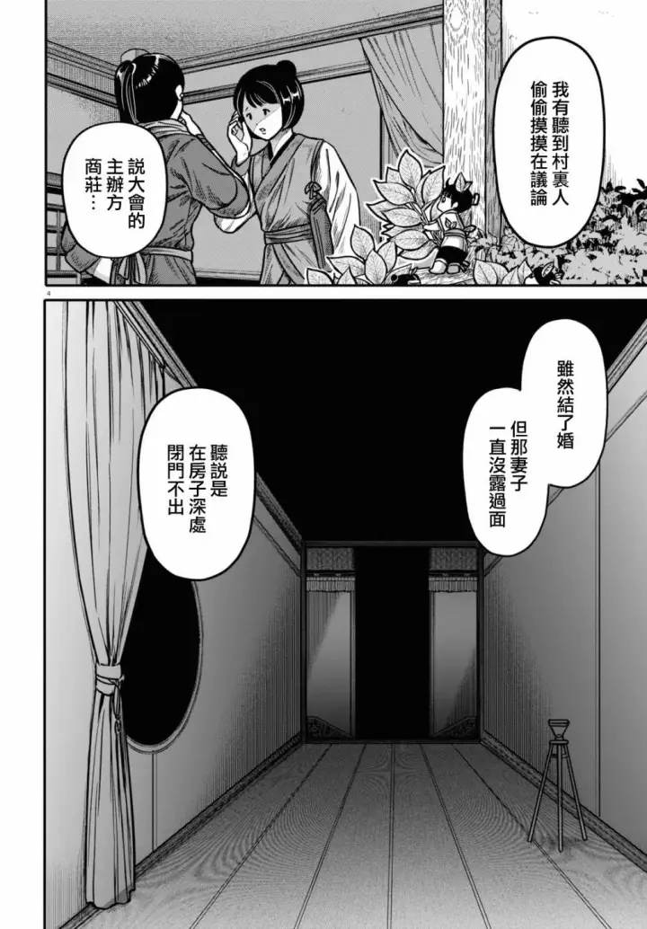 《武林高手转生后宫小主》第95话 黑毒图4