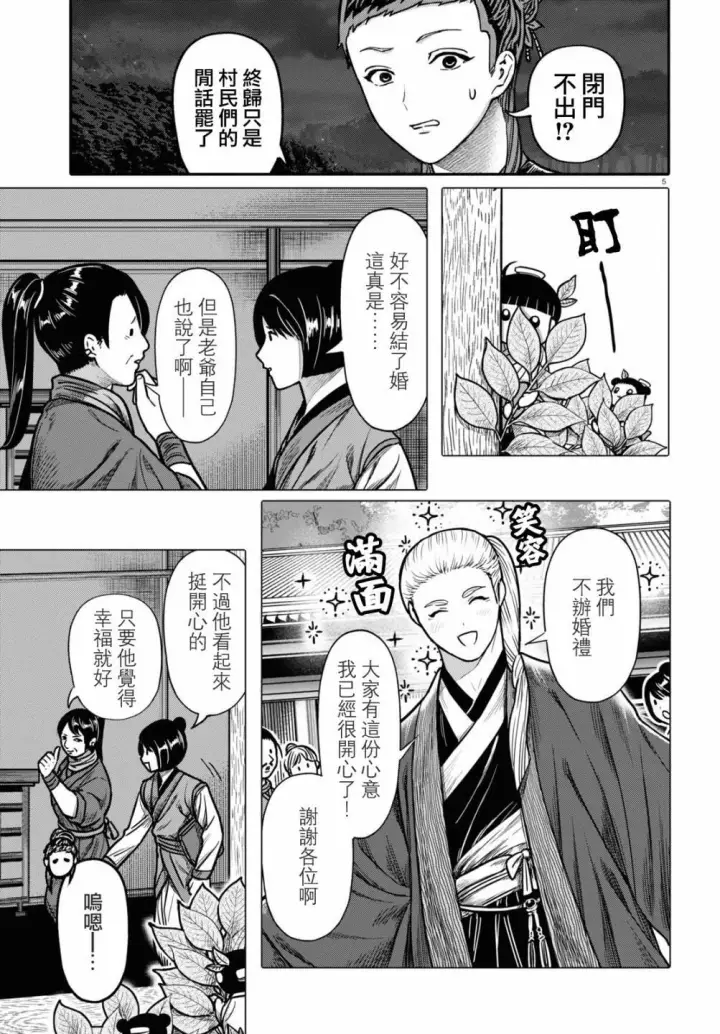 《武林高手转生后宫小主》第95话 黑毒图5