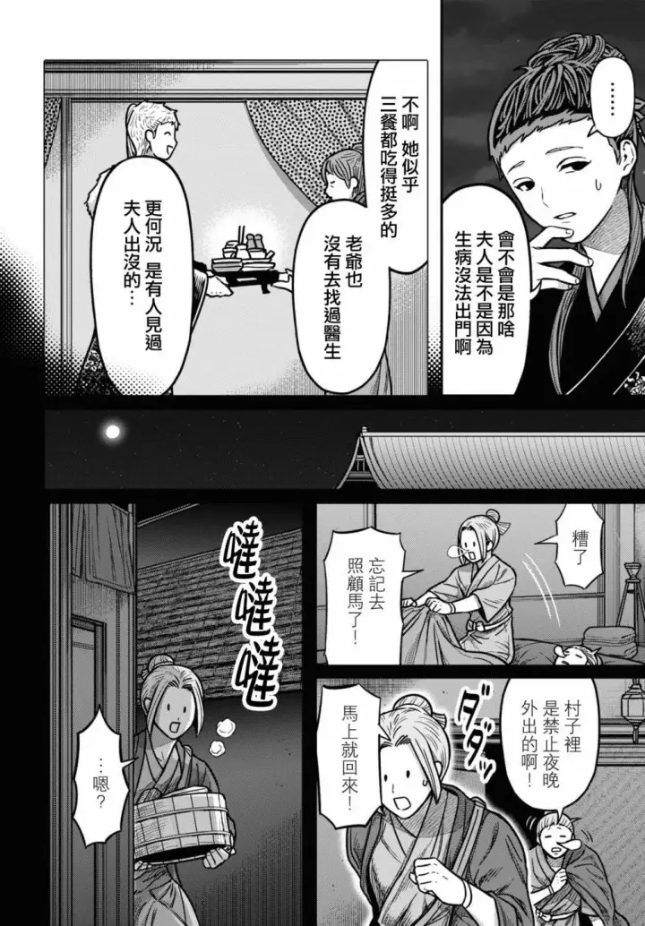 《武林高手转生后宫小主》第95话 黑毒图6