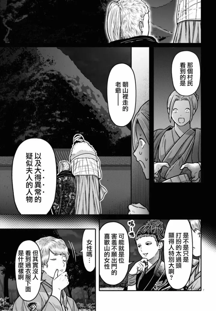 《武林高手转生后宫小主》第95话 黑毒图7