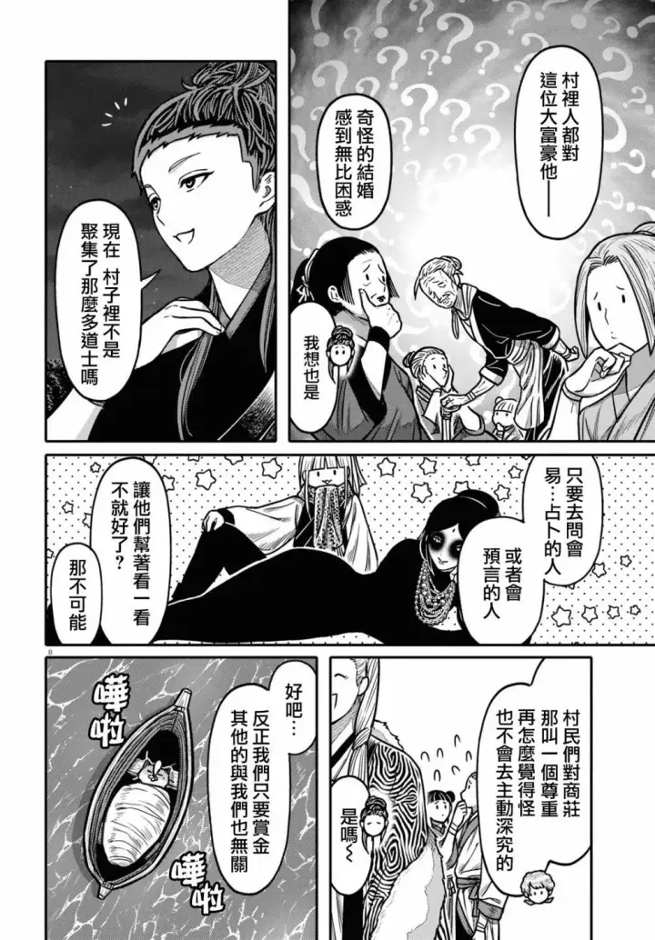 《武林高手转生后宫小主》第95话 黑毒图8