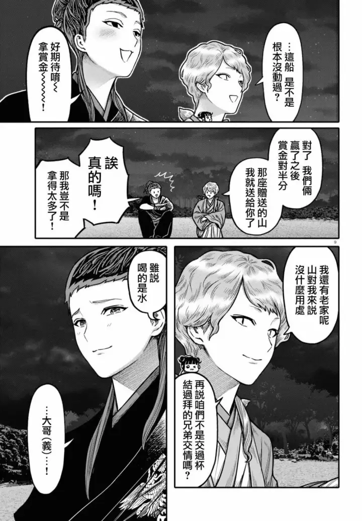 《武林高手转生后宫小主》第95话 黑毒图9