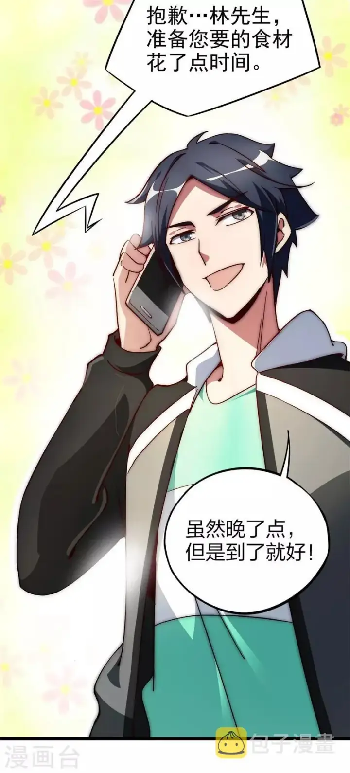 《武林高手转生后宫小主》第96话 陛下的大礼图16