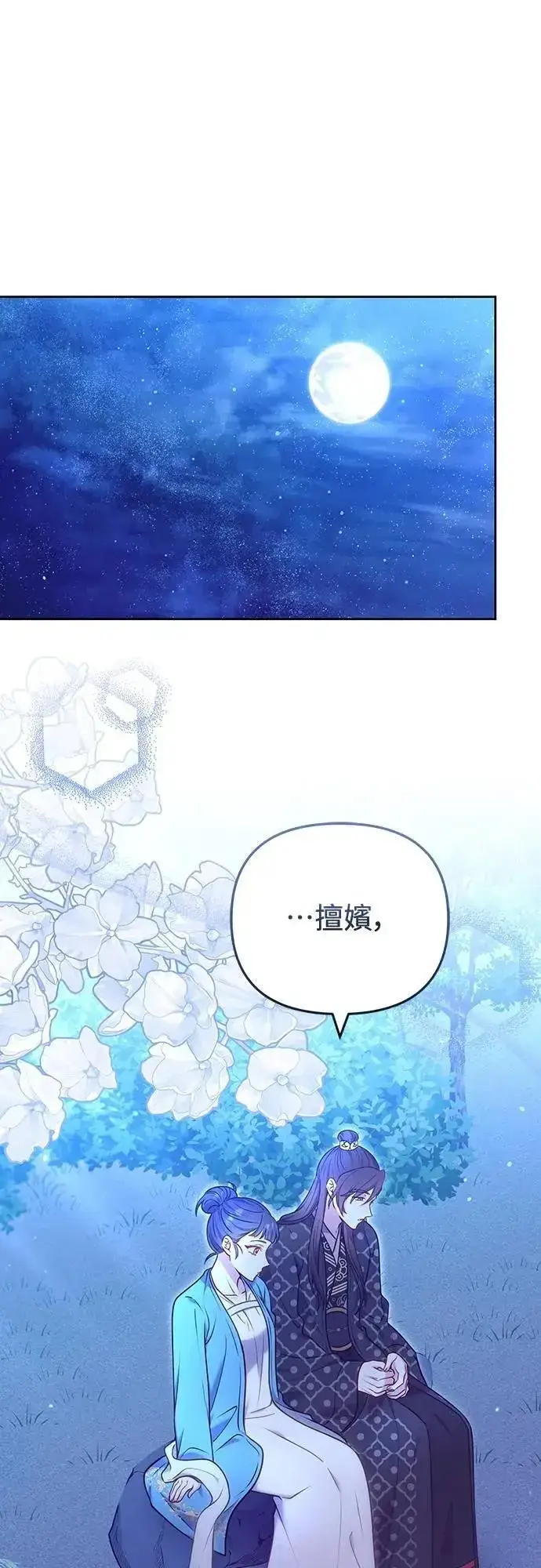 《武林高手转生后宫小主》第91话 做个约定吧图16