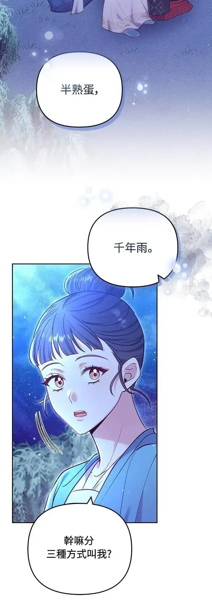 《武林高手转生后宫小主》第91话 做个约定吧图17