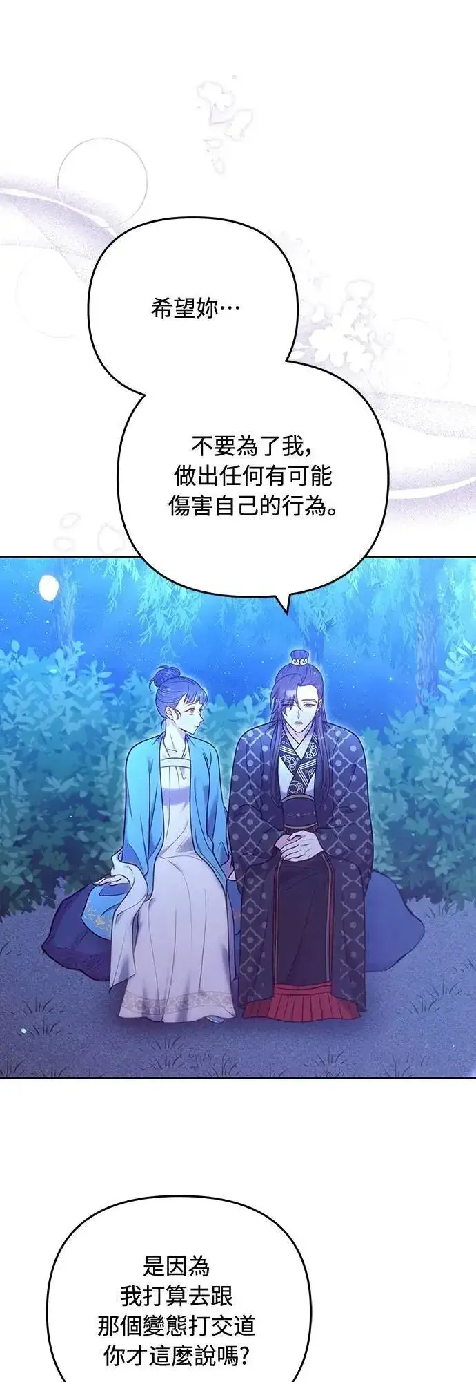 《武林高手转生后宫小主》第91话 做个约定吧图18