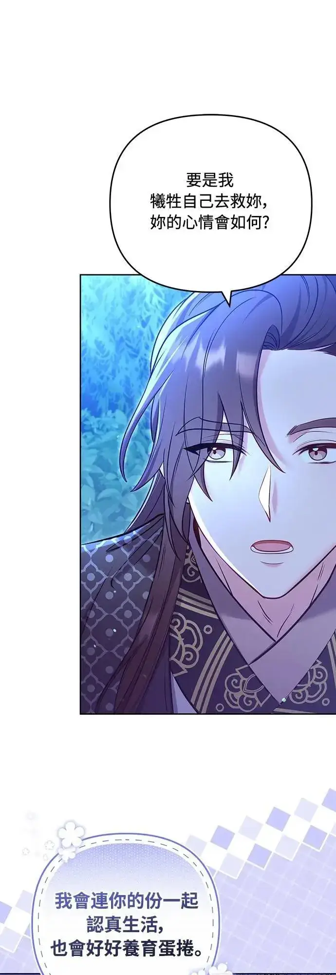 《武林高手转生后宫小主》第91话 做个约定吧图21