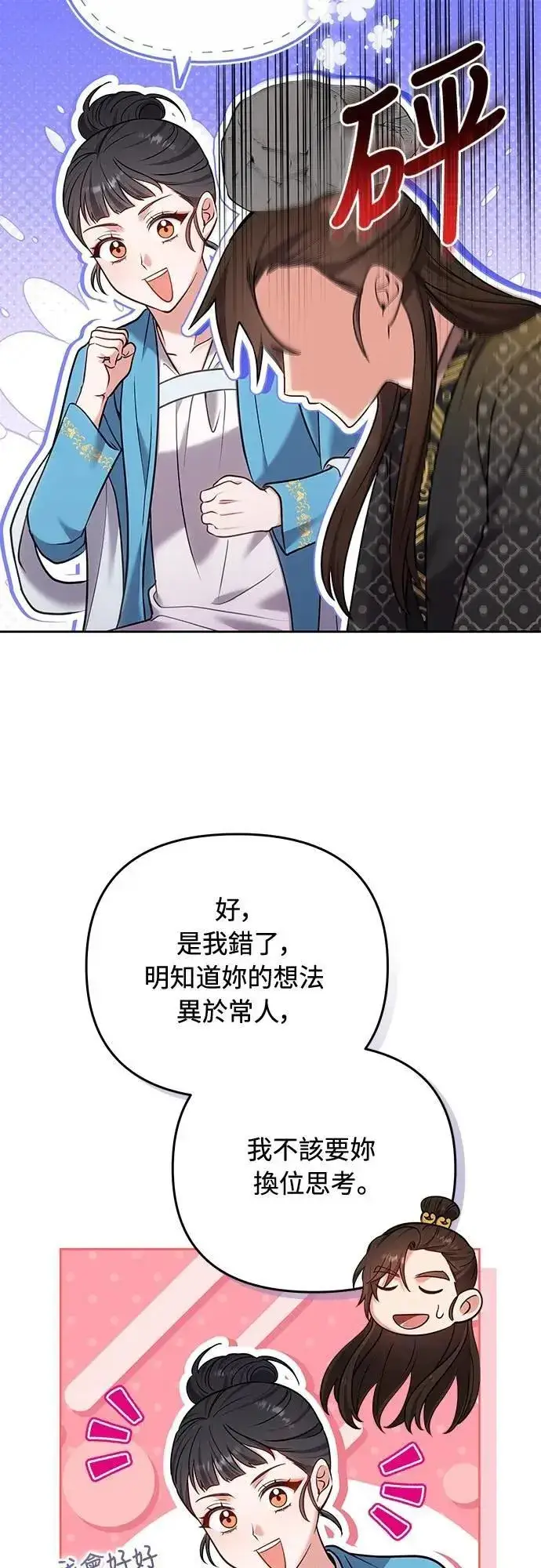 《武林高手转生后宫小主》第91话 做个约定吧图22