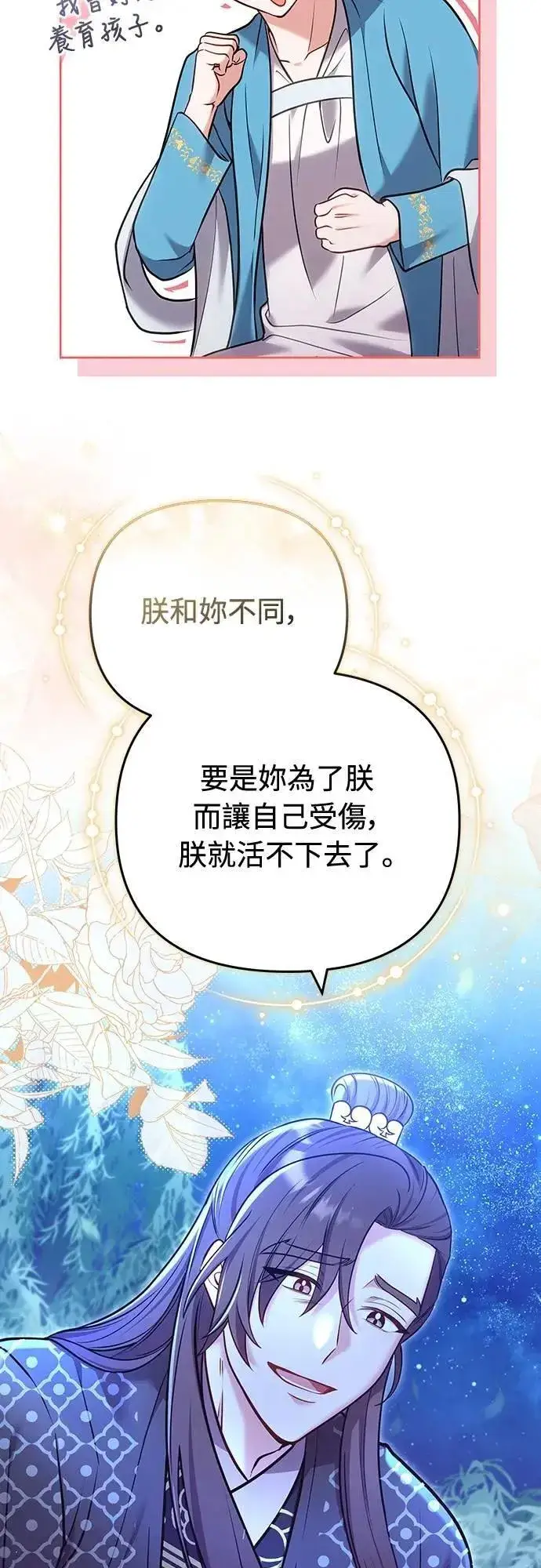 《武林高手转生后宫小主》第91话 做个约定吧图23