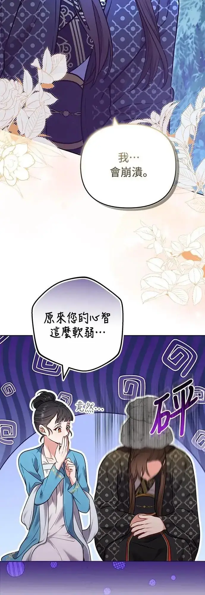 《武林高手转生后宫小主》第91话 做个约定吧图24