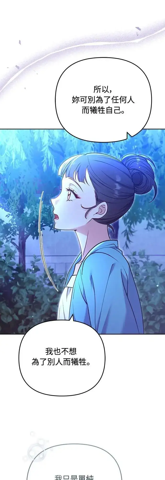 《武林高手转生后宫小主》第91话 做个约定吧图26