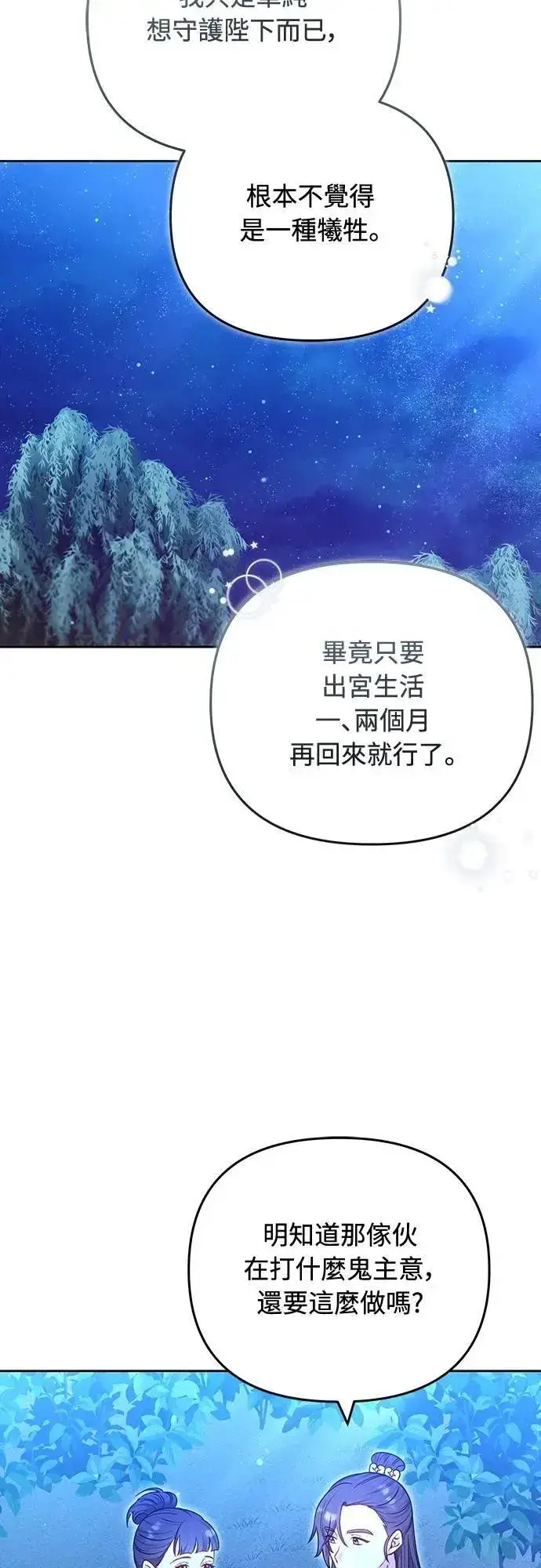 《武林高手转生后宫小主》第91话 做个约定吧图27