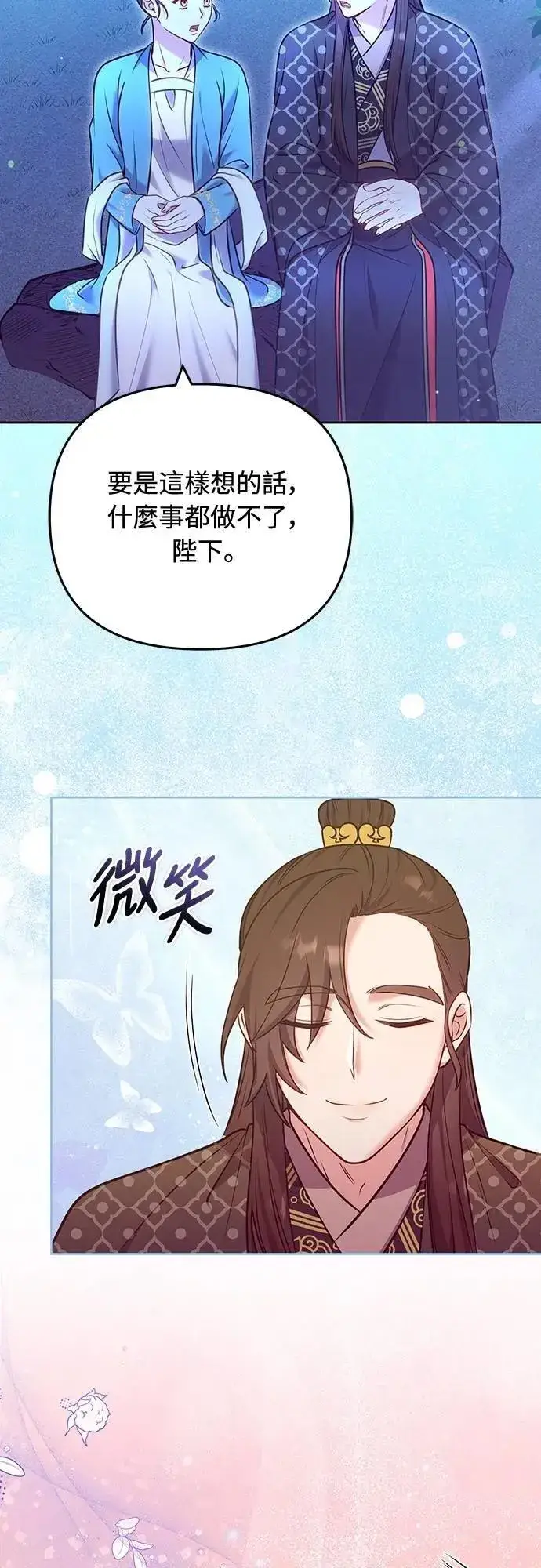 《武林高手转生后宫小主》第91话 做个约定吧图28