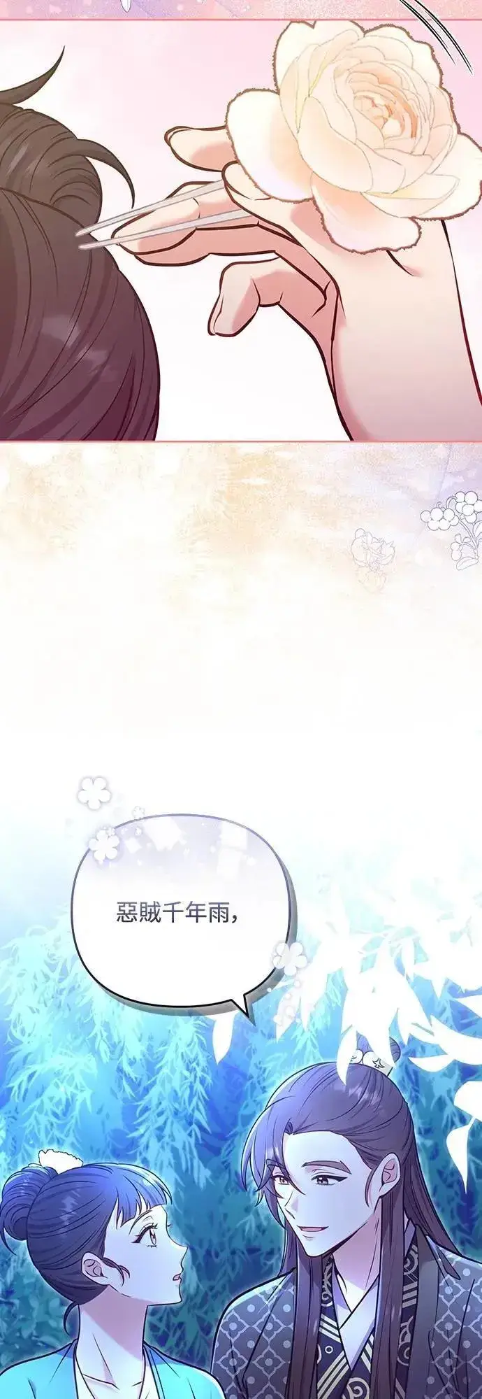 《武林高手转生后宫小主》第91话 做个约定吧图29