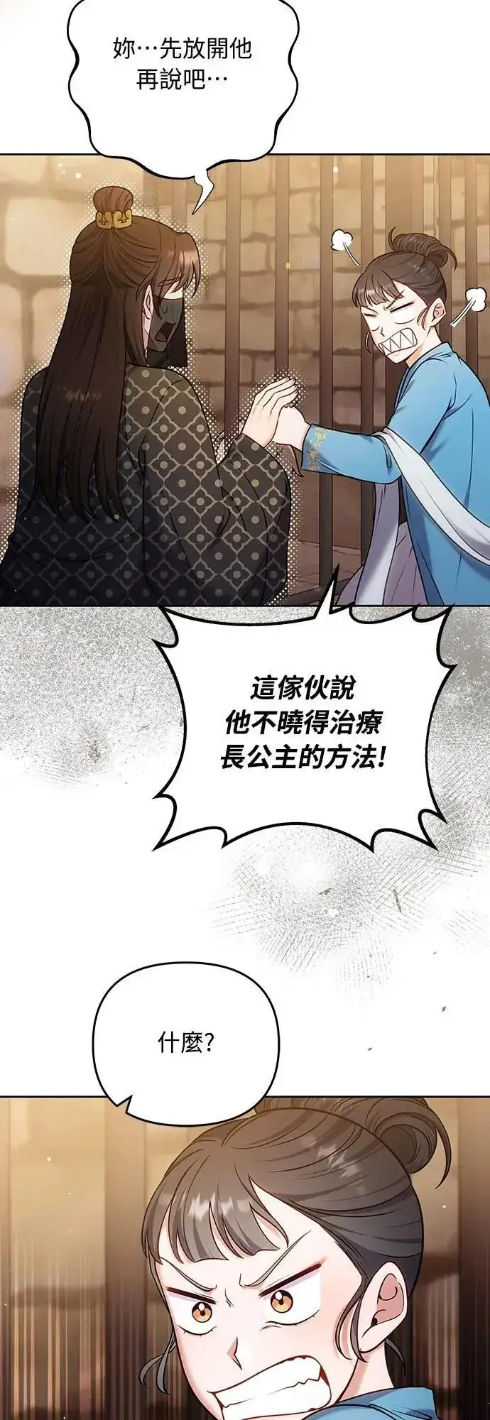《武林高手转生后宫小主》第91话 做个约定吧图3