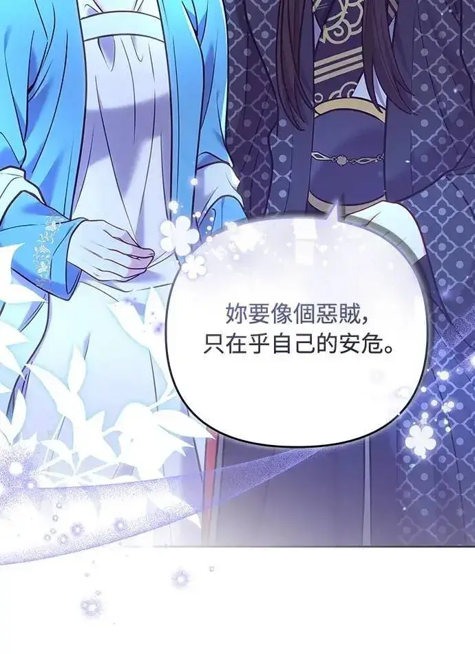 《武林高手转生后宫小主》第91话 做个约定吧图30