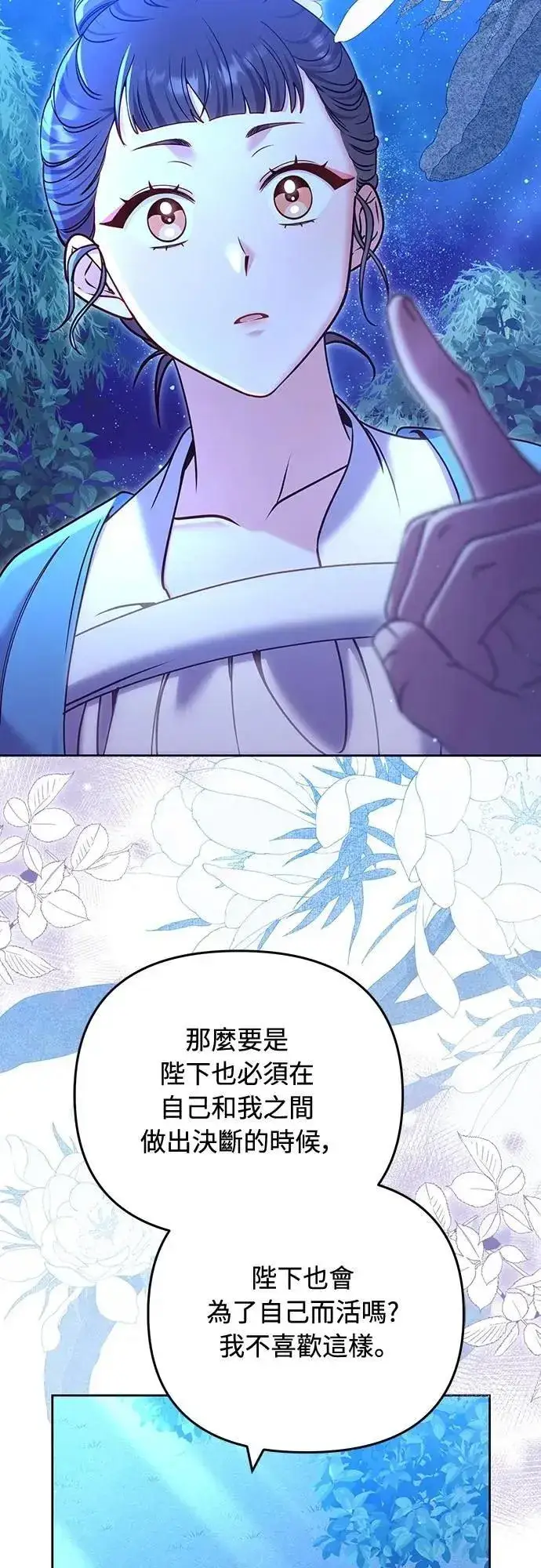 《武林高手转生后宫小主》第91话 做个约定吧图32