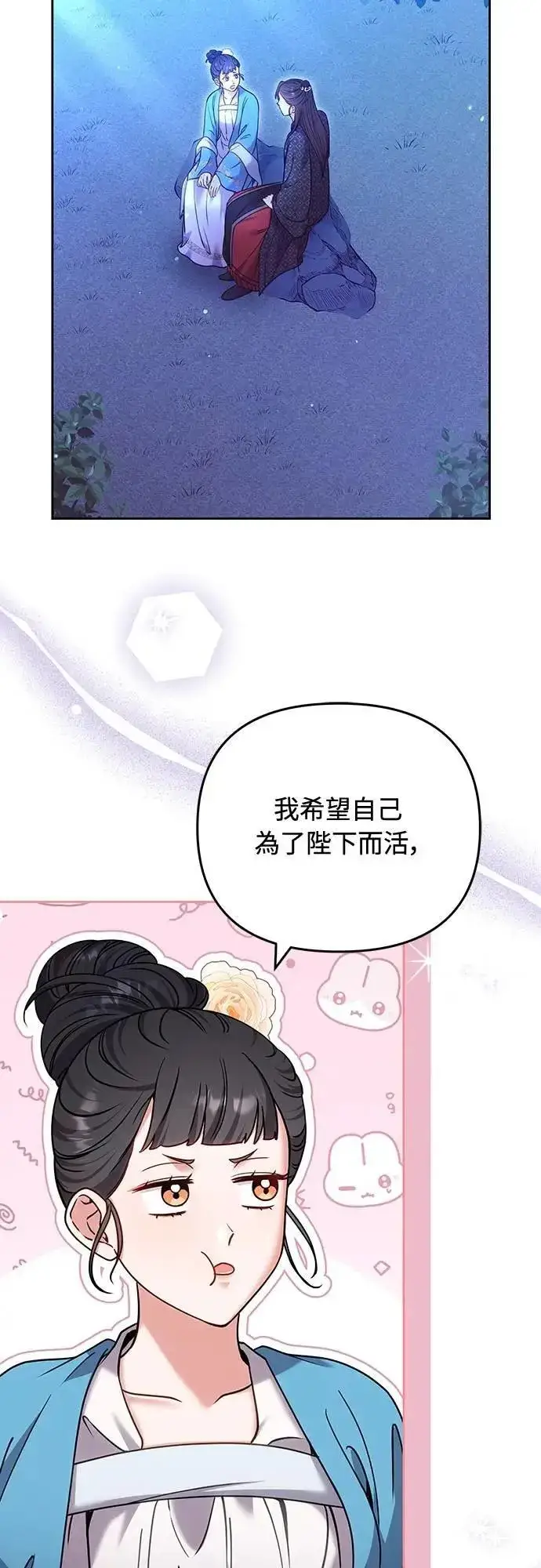 《武林高手转生后宫小主》第91话 做个约定吧图33