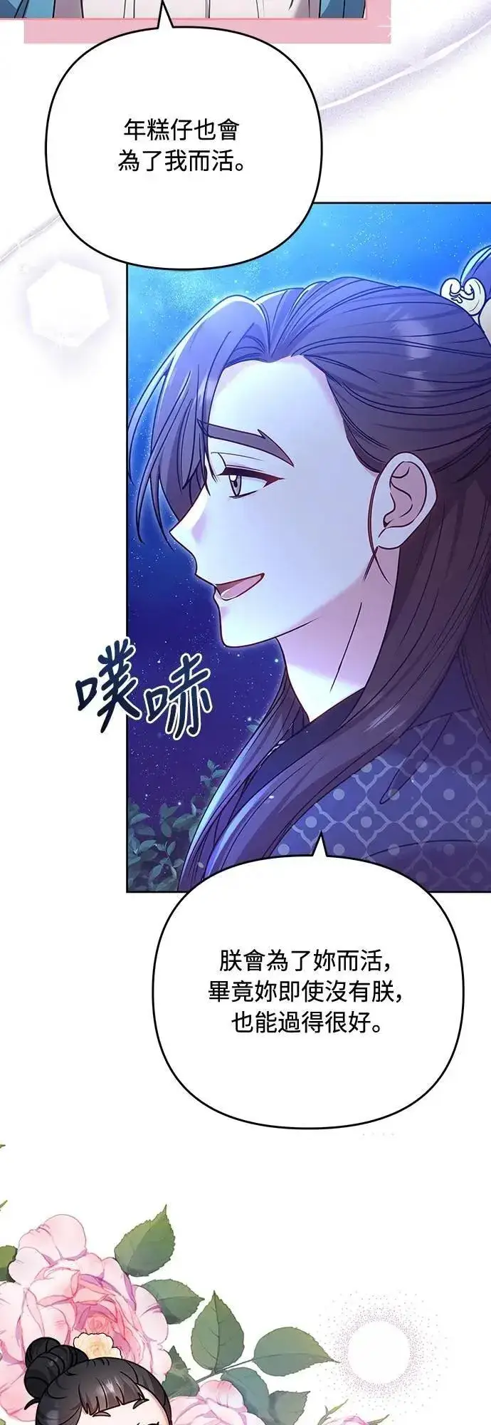 《武林高手转生后宫小主》第91话 做个约定吧图34