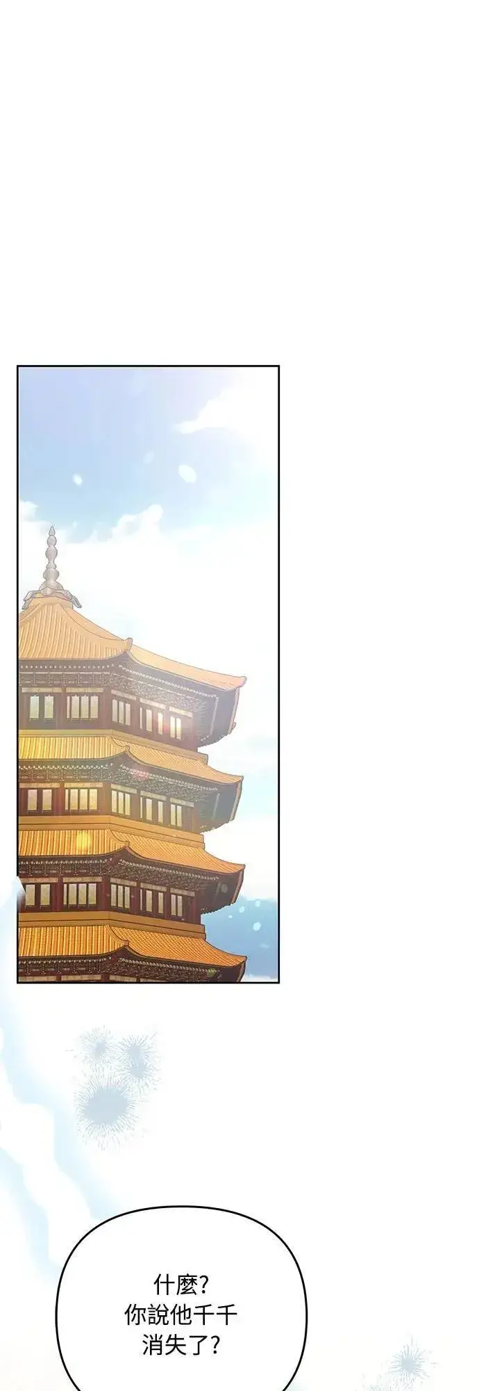 《武林高手转生后宫小主》第91话 做个约定吧图36