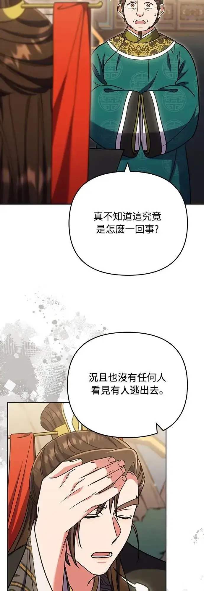 《武林高手转生后宫小主》第91话 做个约定吧图38