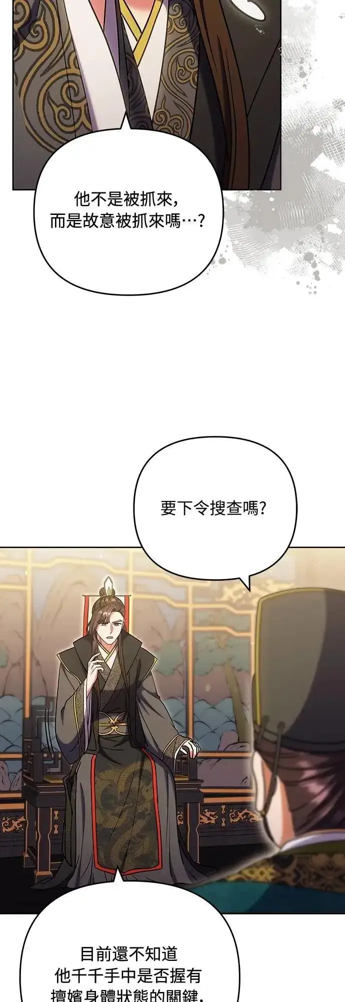 《武林高手转生后宫小主》第91话 做个约定吧图39