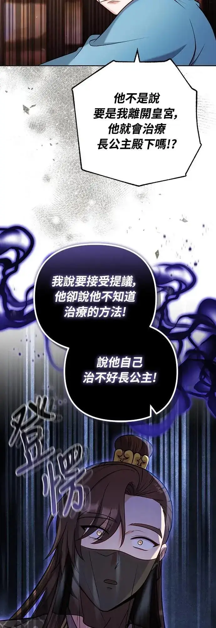 《武林高手转生后宫小主》第91话 做个约定吧图4