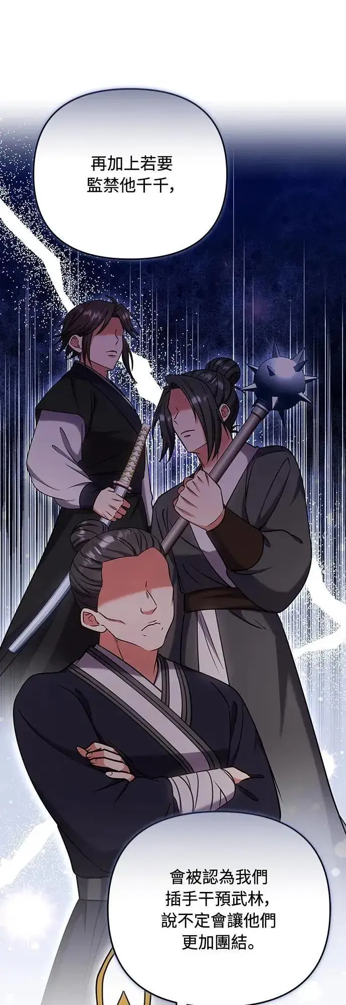 《武林高手转生后宫小主》第91话 做个约定吧图41