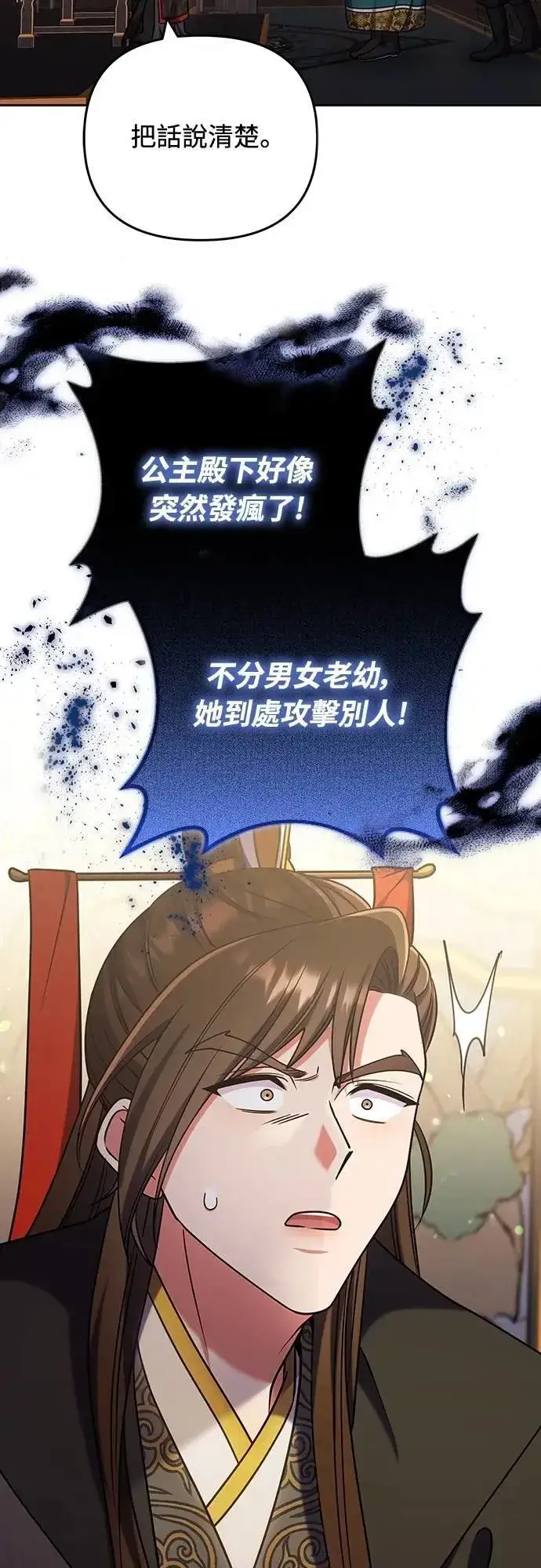 《武林高手转生后宫小主》第91话 做个约定吧图44
