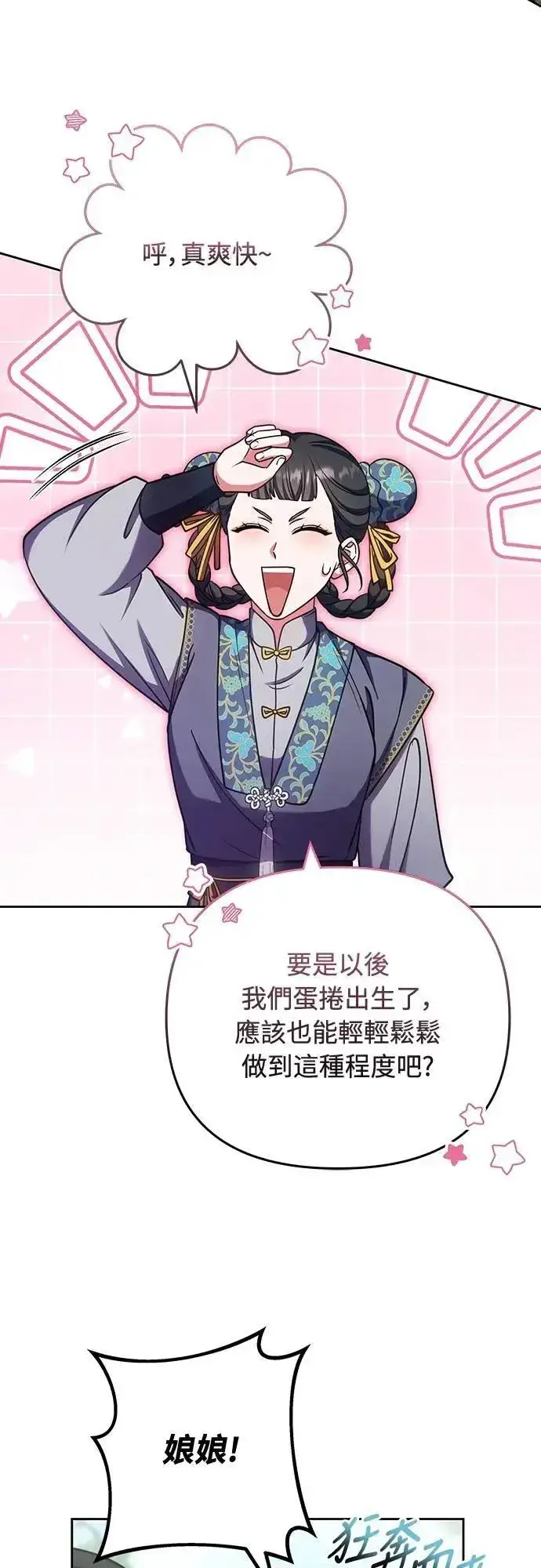 《武林高手转生后宫小主》第91话 做个约定吧图48