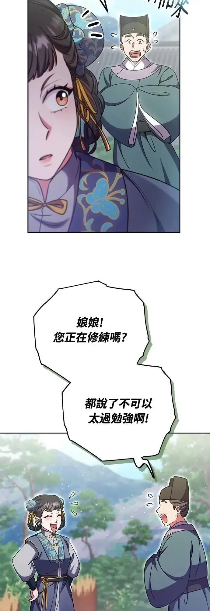 《武林高手转生后宫小主》第91话 做个约定吧图49