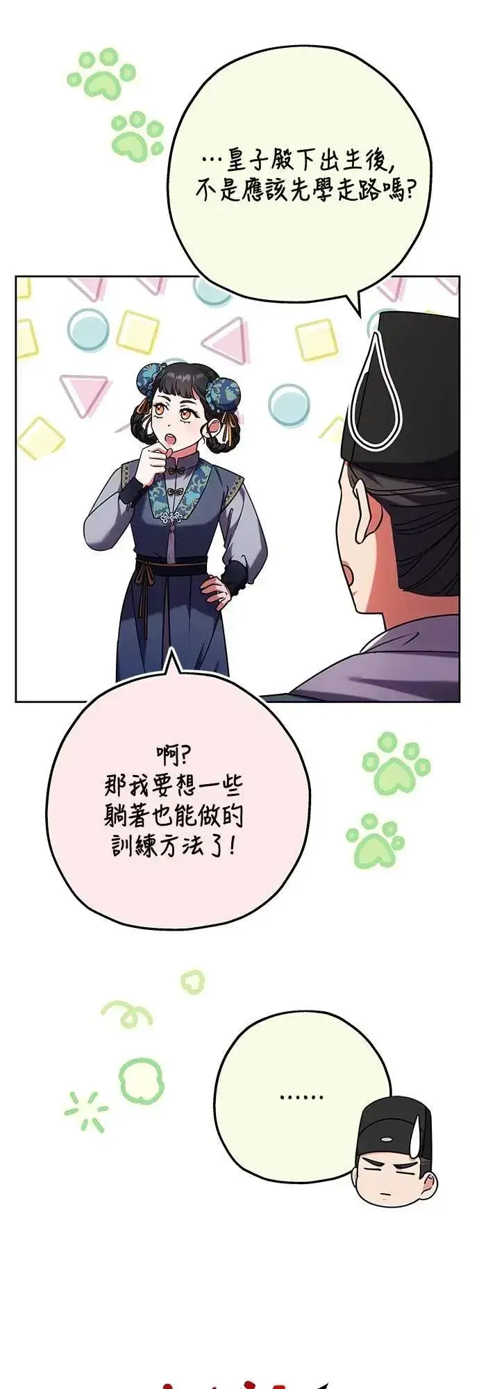 《武林高手转生后宫小主》第91话 做个约定吧图51