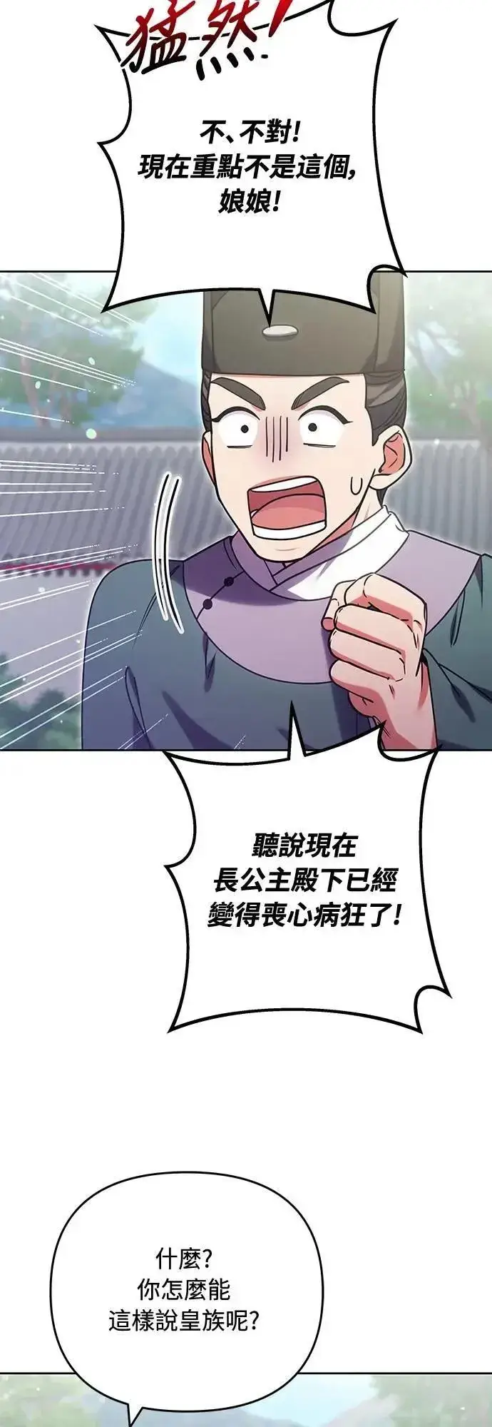 《武林高手转生后宫小主》第91话 做个约定吧图52