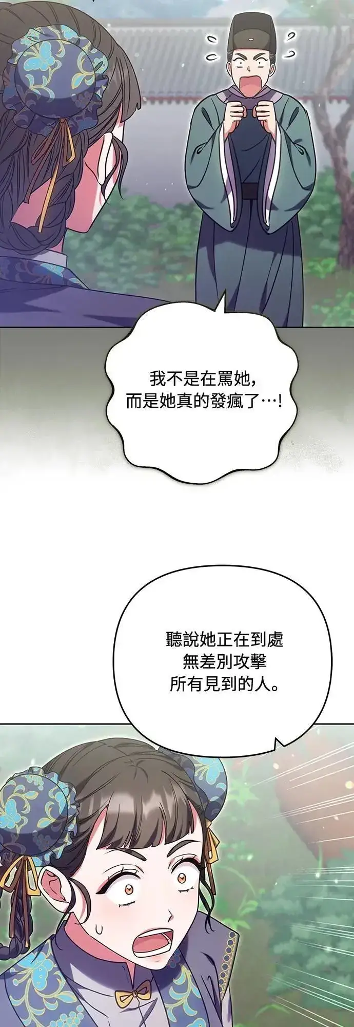 《武林高手转生后宫小主》第91话 做个约定吧图53