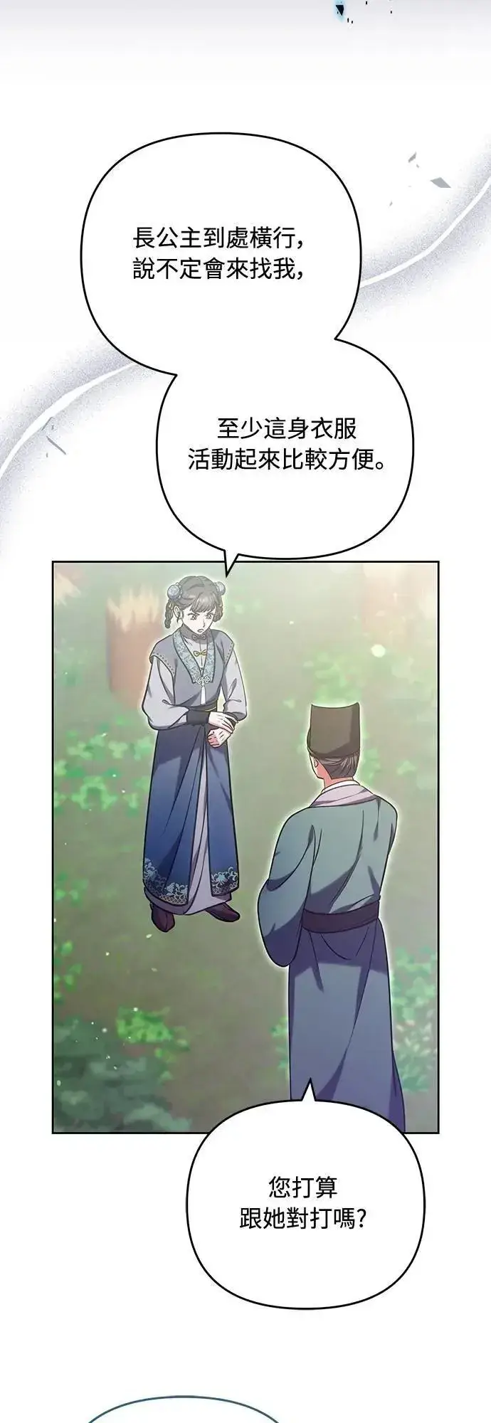 《武林高手转生后宫小主》第91话 做个约定吧图57