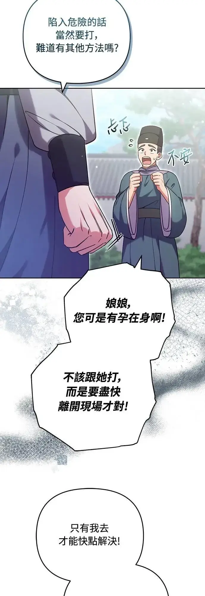 《武林高手转生后宫小主》第91话 做个约定吧图58
