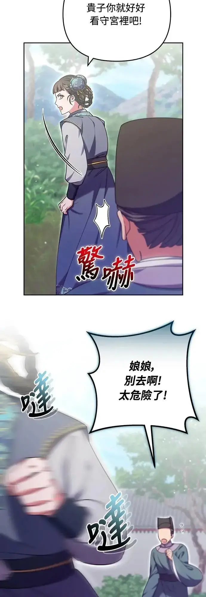 《武林高手转生后宫小主》第91话 做个约定吧图59