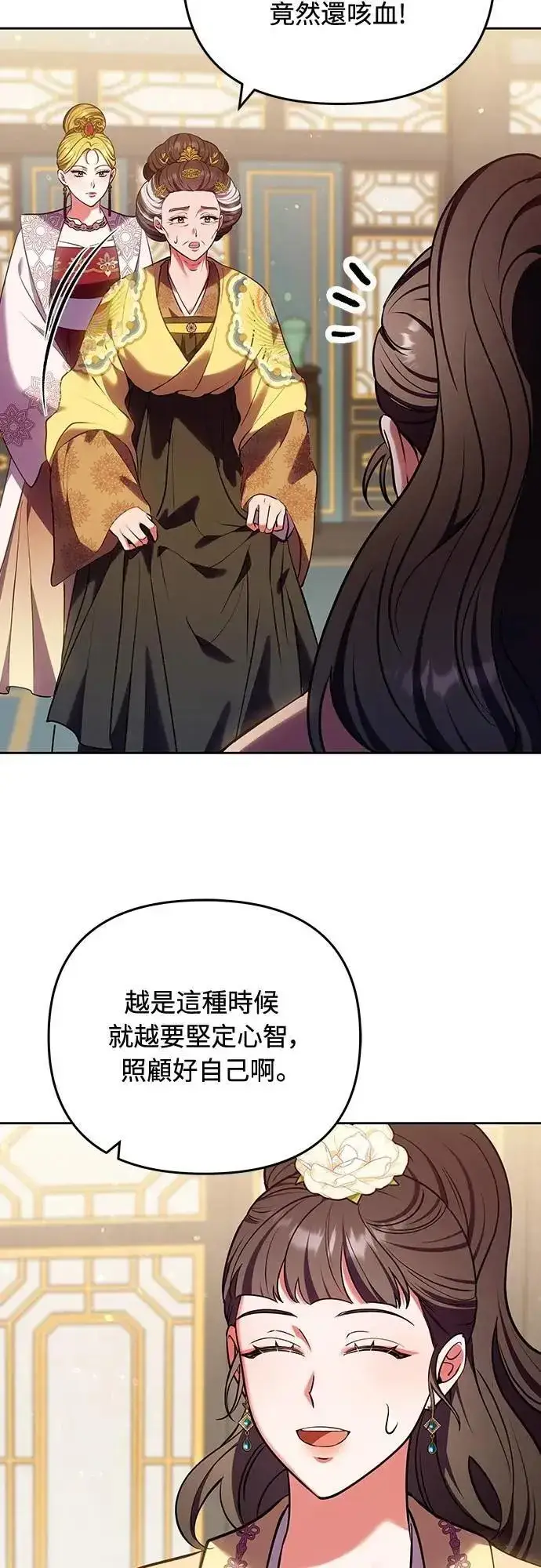 《武林高手转生后宫小主》第91话 做个约定吧图63