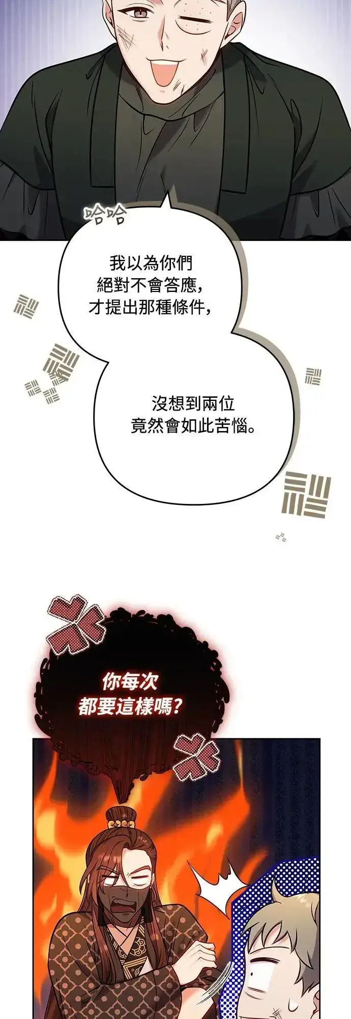 《武林高手转生后宫小主》第91话 做个约定吧图7