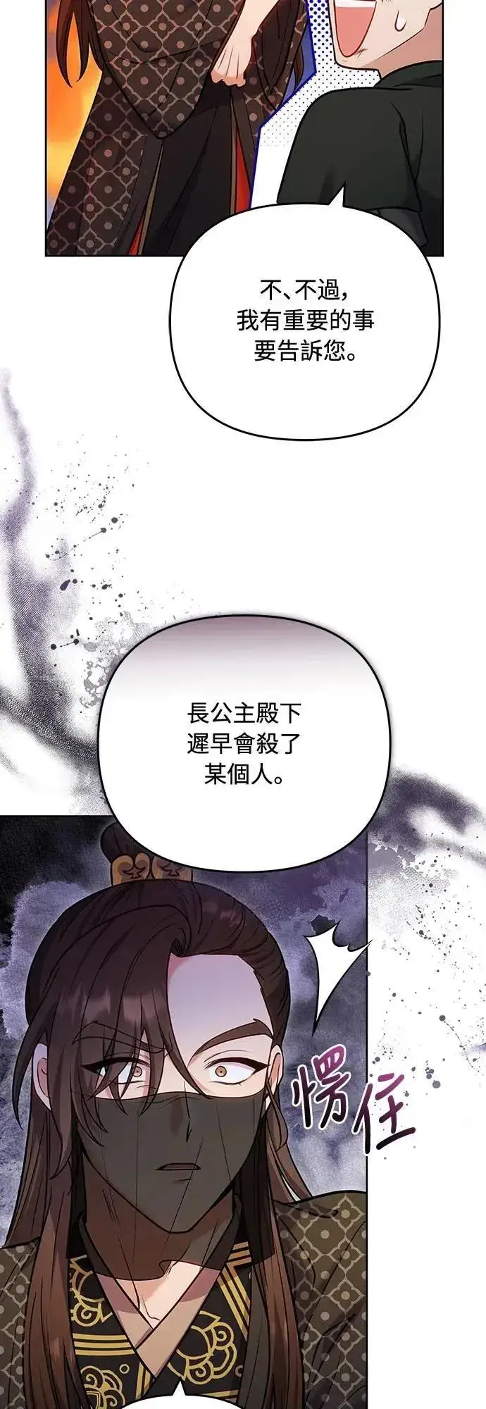 《武林高手转生后宫小主》第91话 做个约定吧图8
