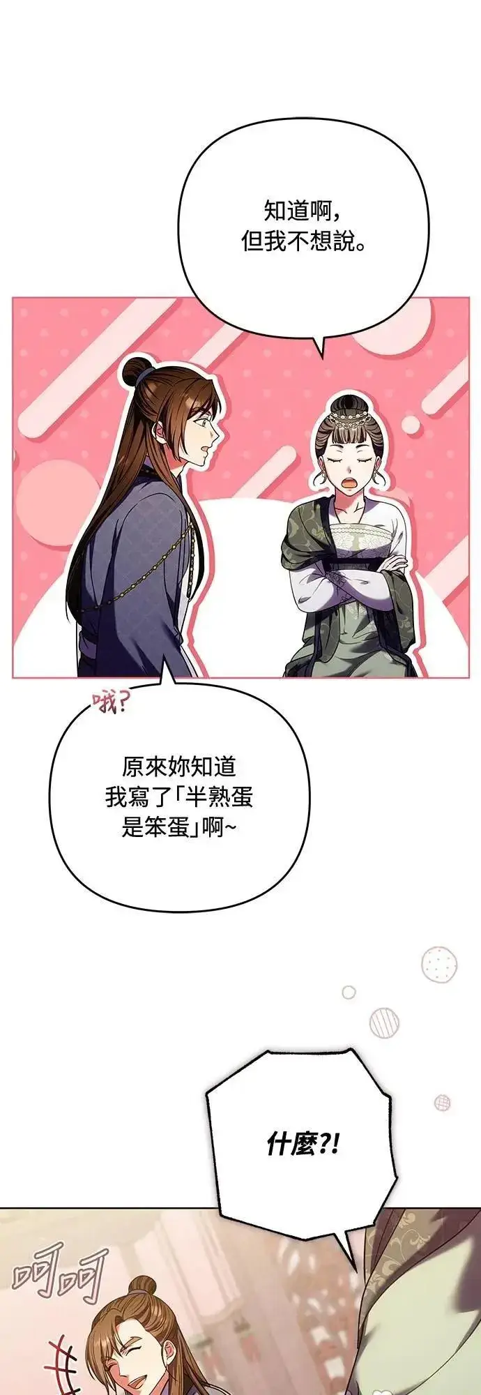《武林高手转生后宫小主》第97话 我介入的空间图12