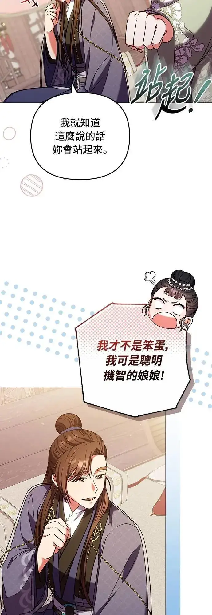 《武林高手转生后宫小主》第97话 我介入的空间图13