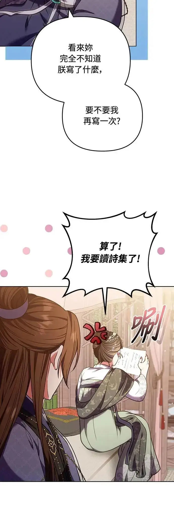 《武林高手转生后宫小主》第97话 我介入的空间图14