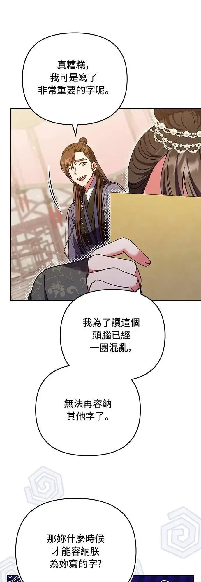 《武林高手转生后宫小主》第97话 我介入的空间图15