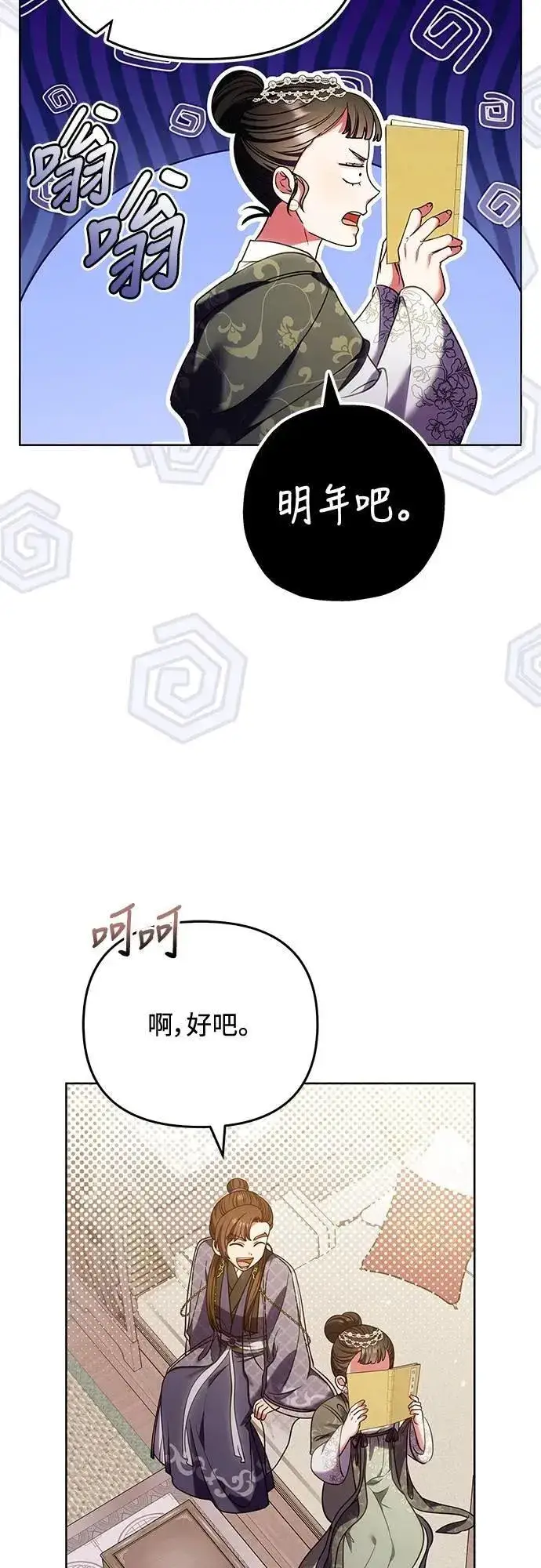 《武林高手转生后宫小主》第97话 我介入的空间图16