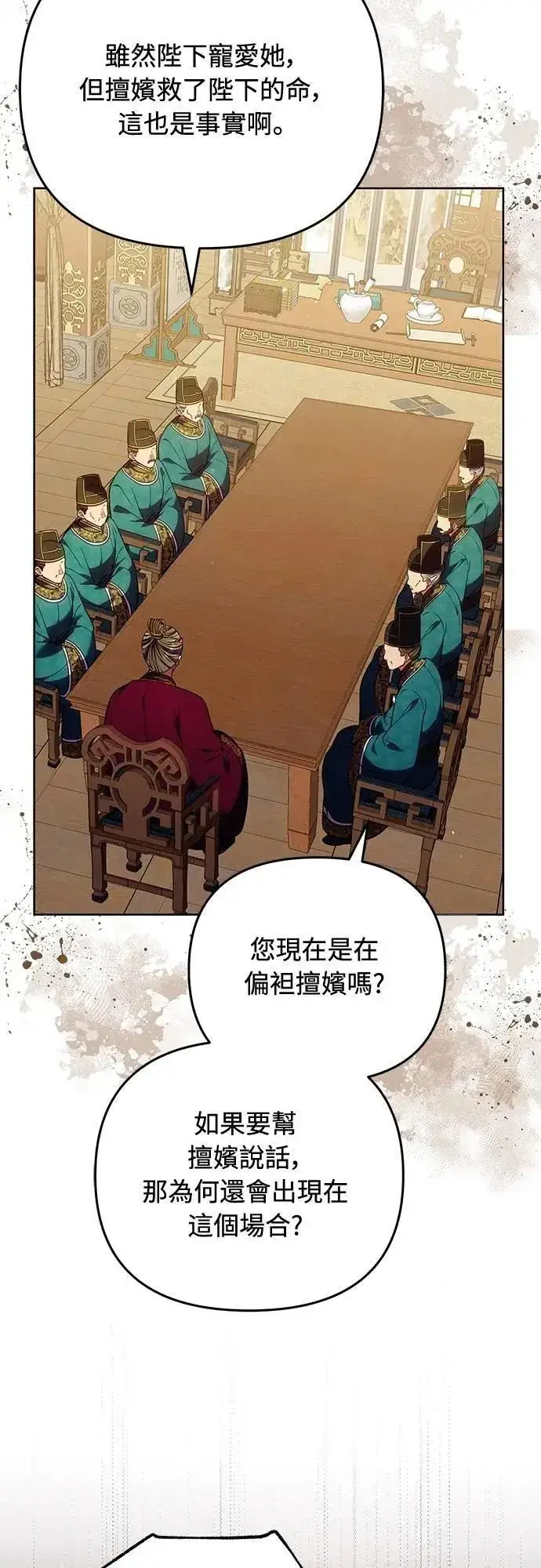 《武林高手转生后宫小主》第97话 我介入的空间图24