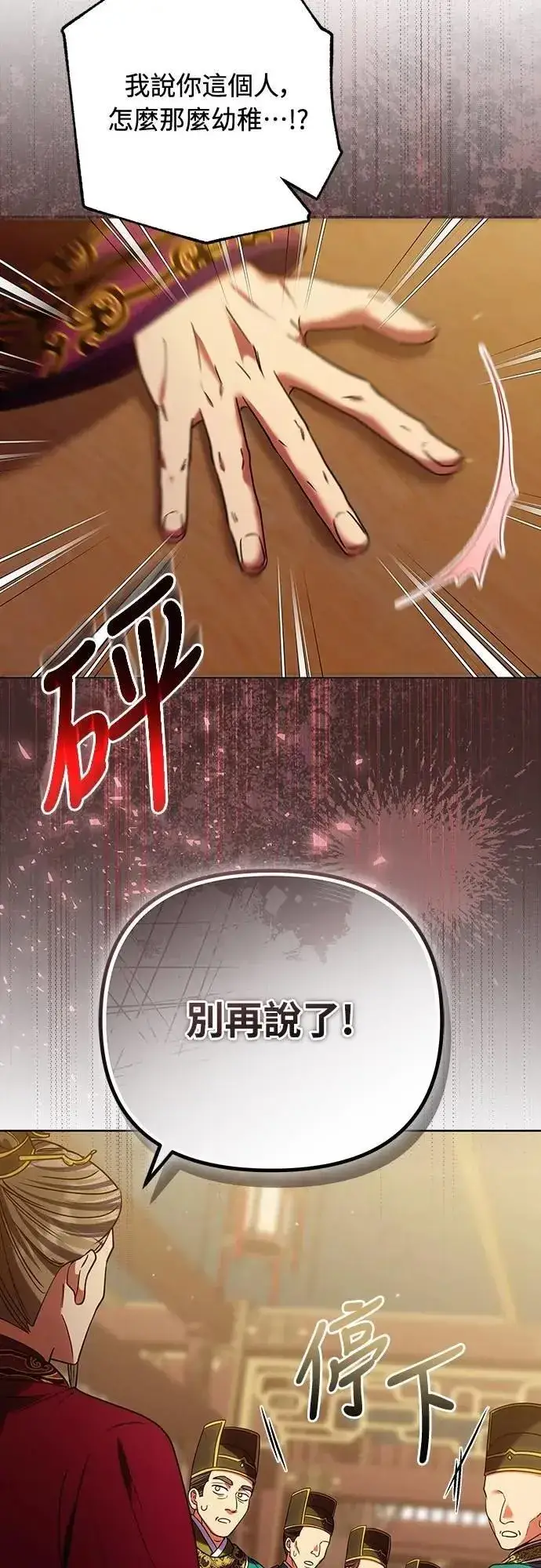 《武林高手转生后宫小主》第97话 我介入的空间图25