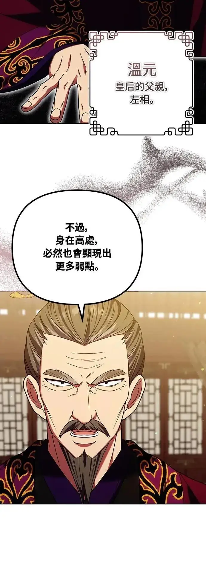 《武林高手转生后宫小主》第97话 我介入的空间图27